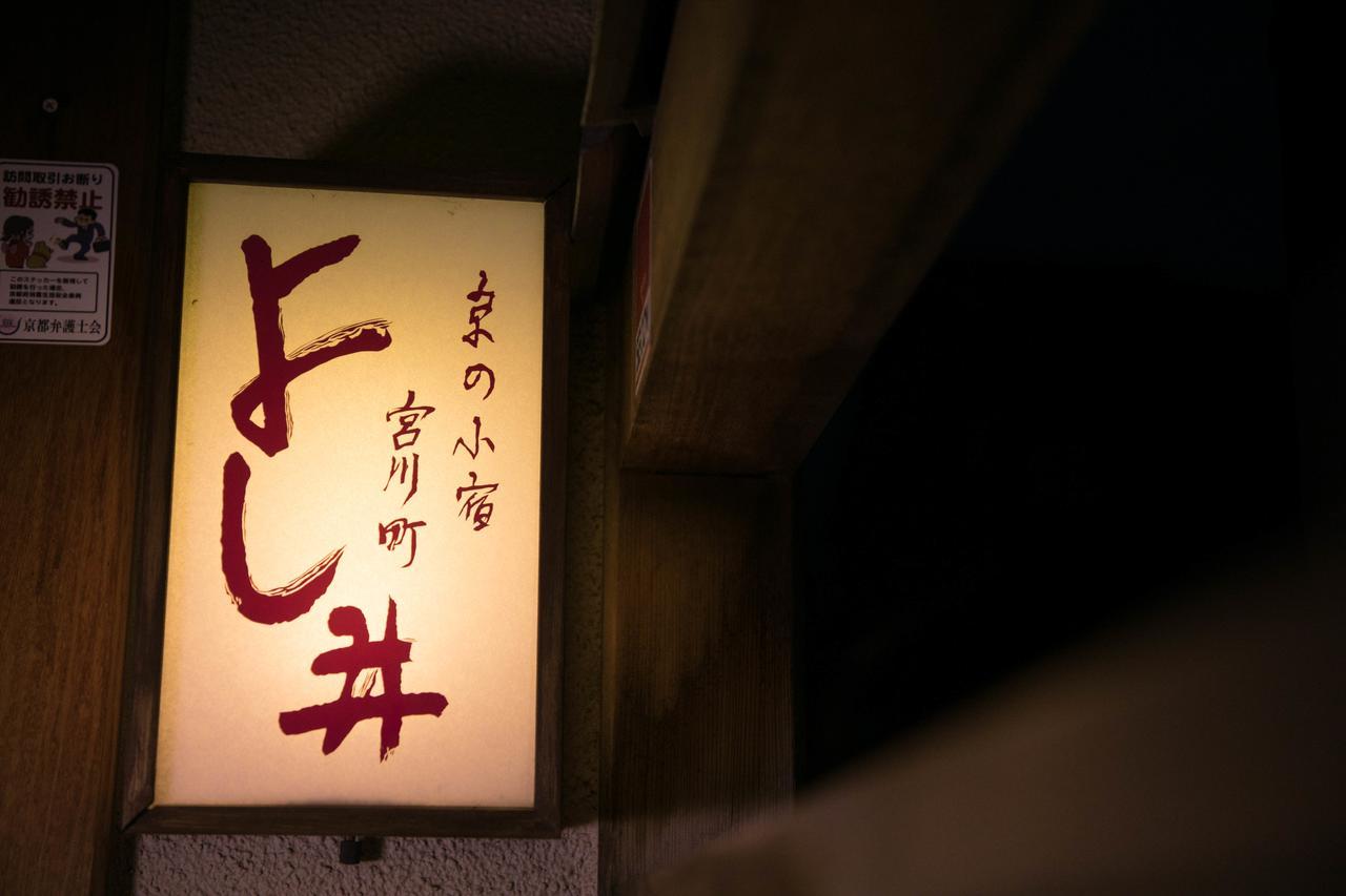 Hotel Miyagawacho Yoshii Kyōto Esterno foto